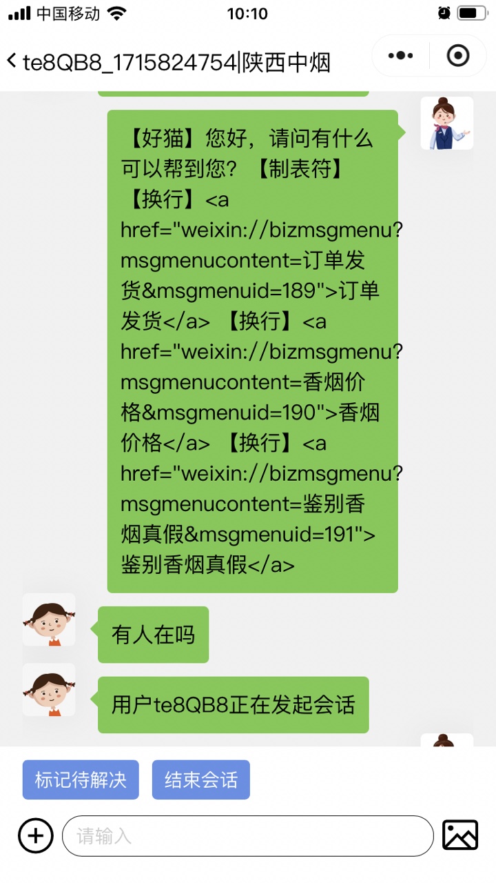 Jkzu BUG #33255 【小程序】自动回复的消息,格式要调整; - 太和云客服 - 禅道